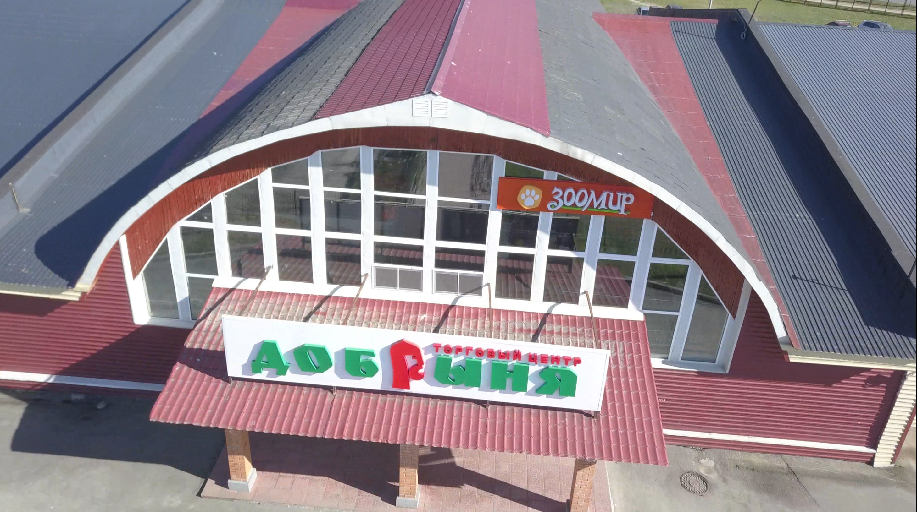 Фото торгового центра «Добрыня»